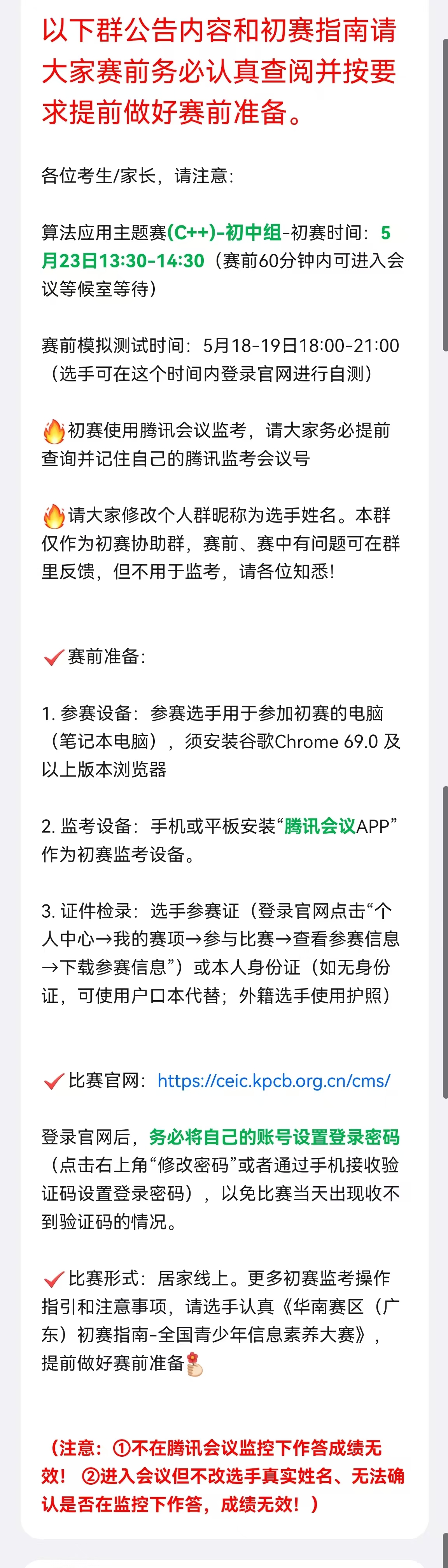 参赛说明