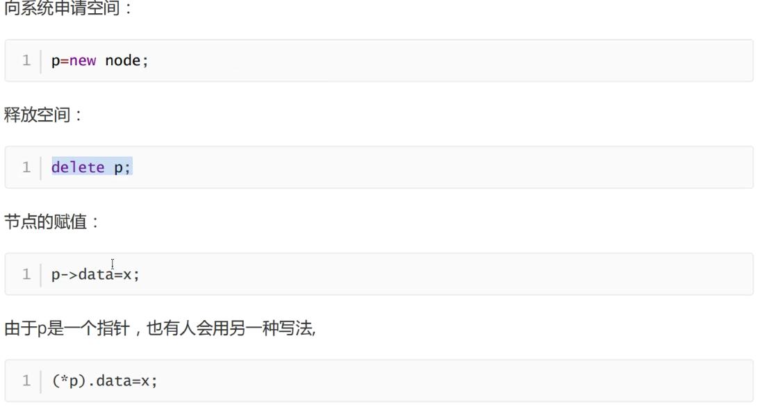单链表操作
