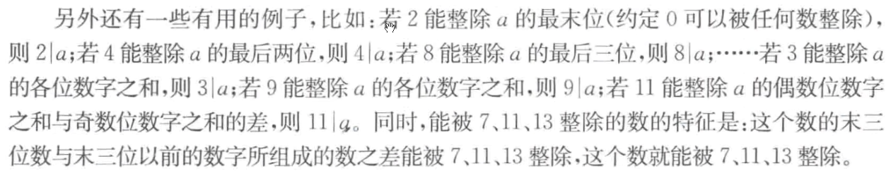 整除补充