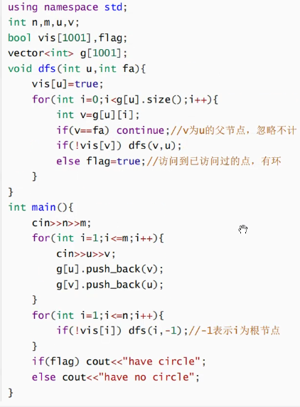 无向图判有环