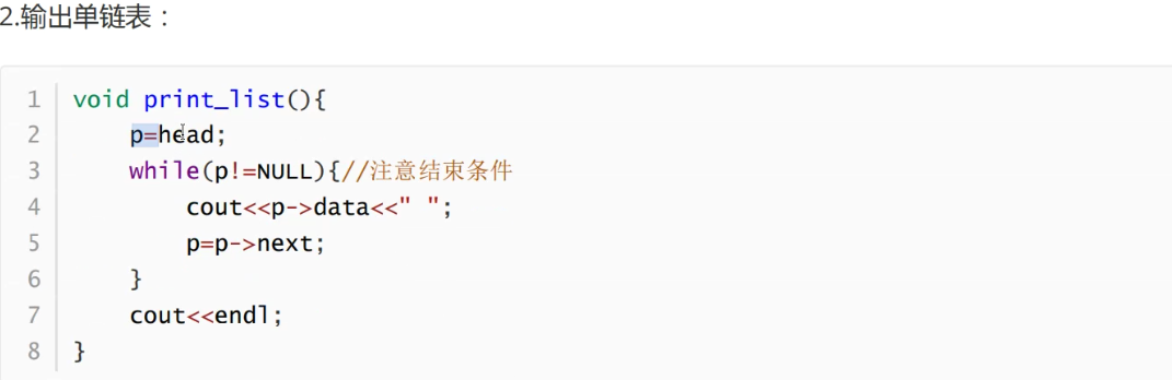单链表