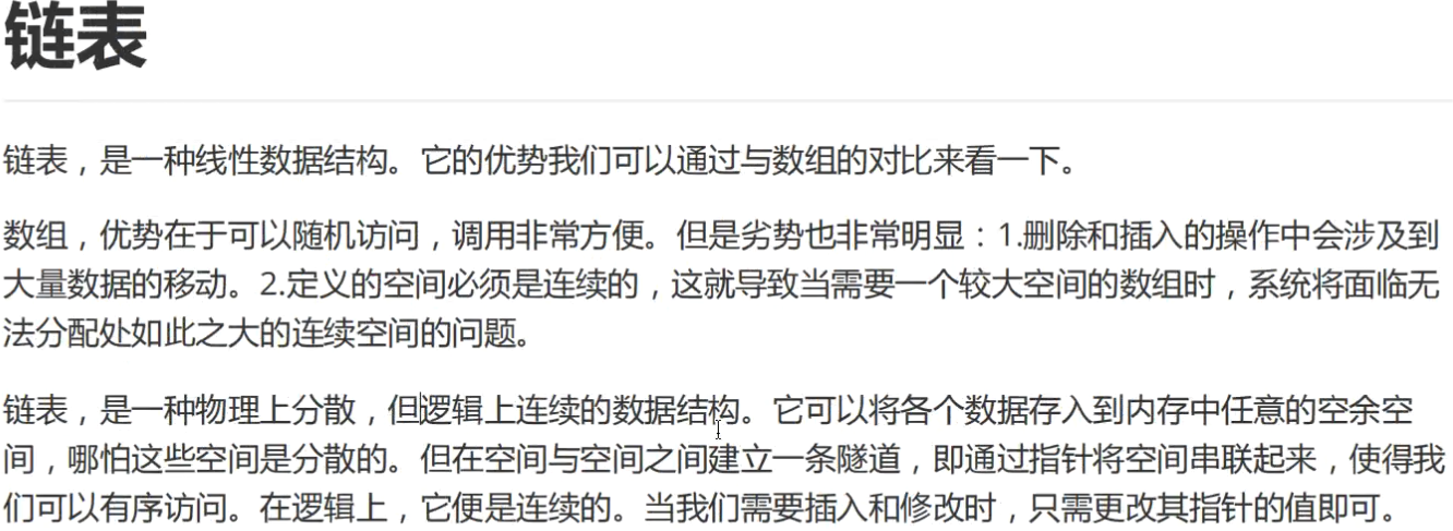 链表