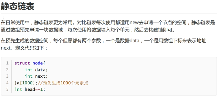 静态链表